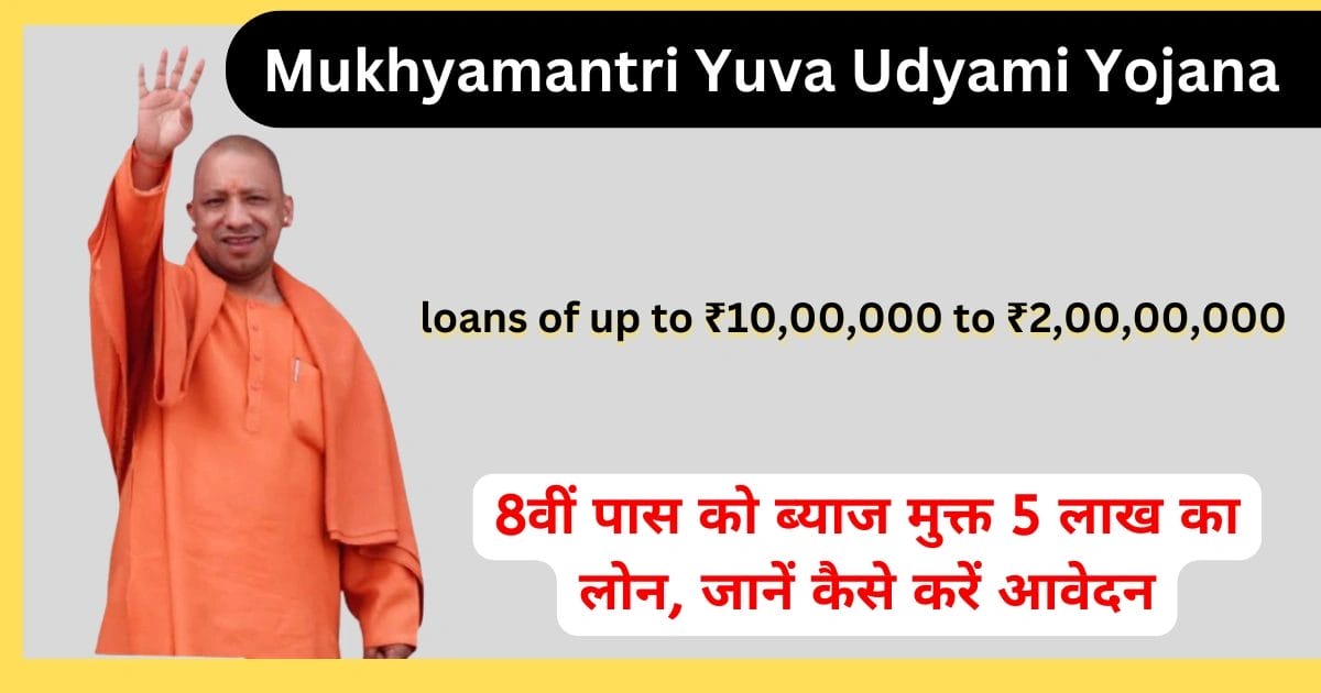 Mukhyamantri Yuva Udyami Yojana