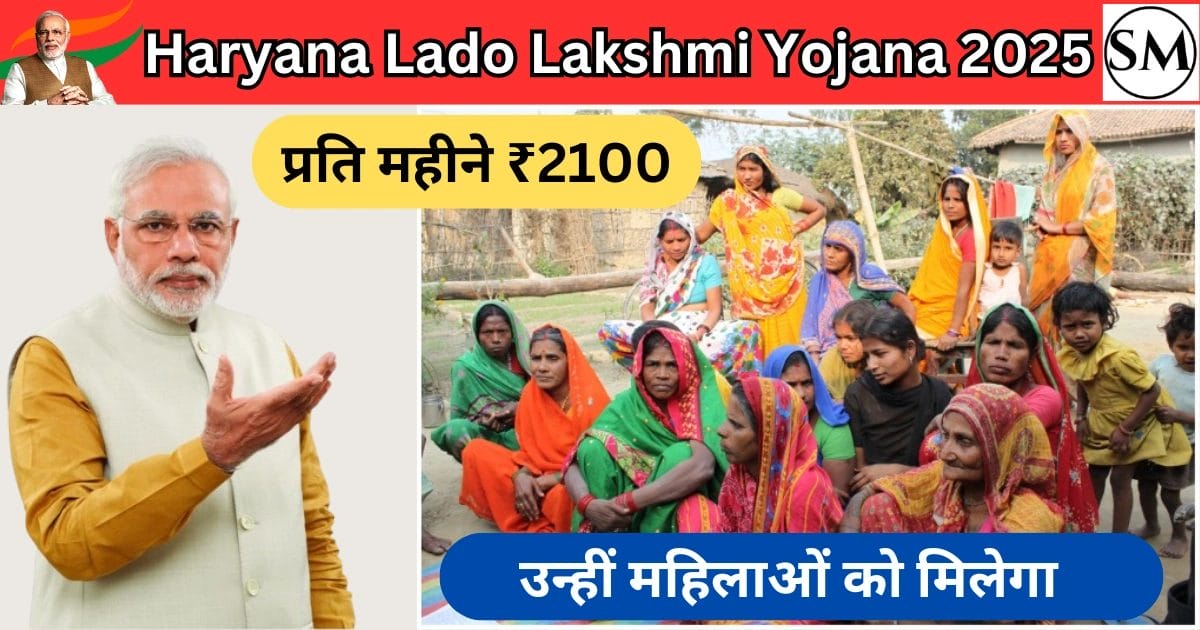 Haryana Lado Lakshmi Yojana 2025